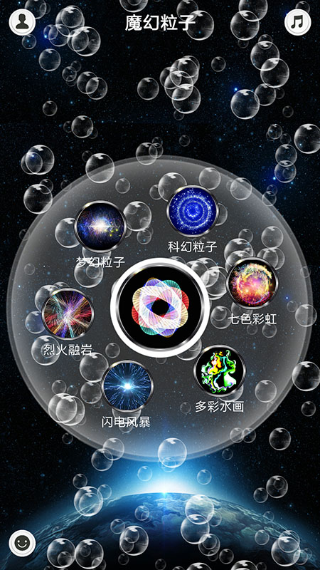 魔幻水粒子截图