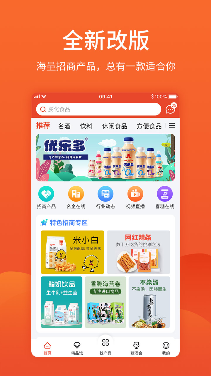 中国食品招商网截图