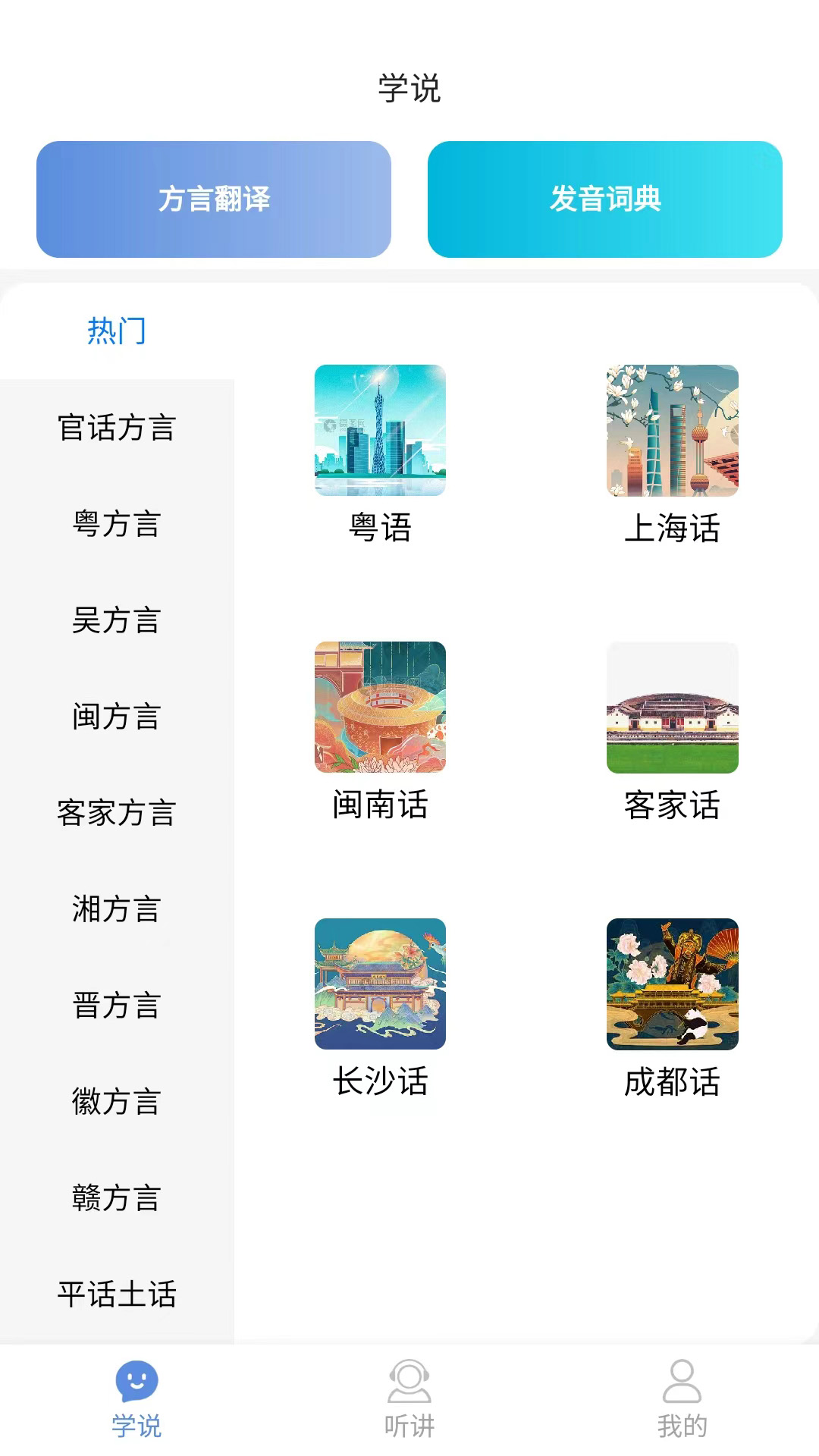 方言通截图