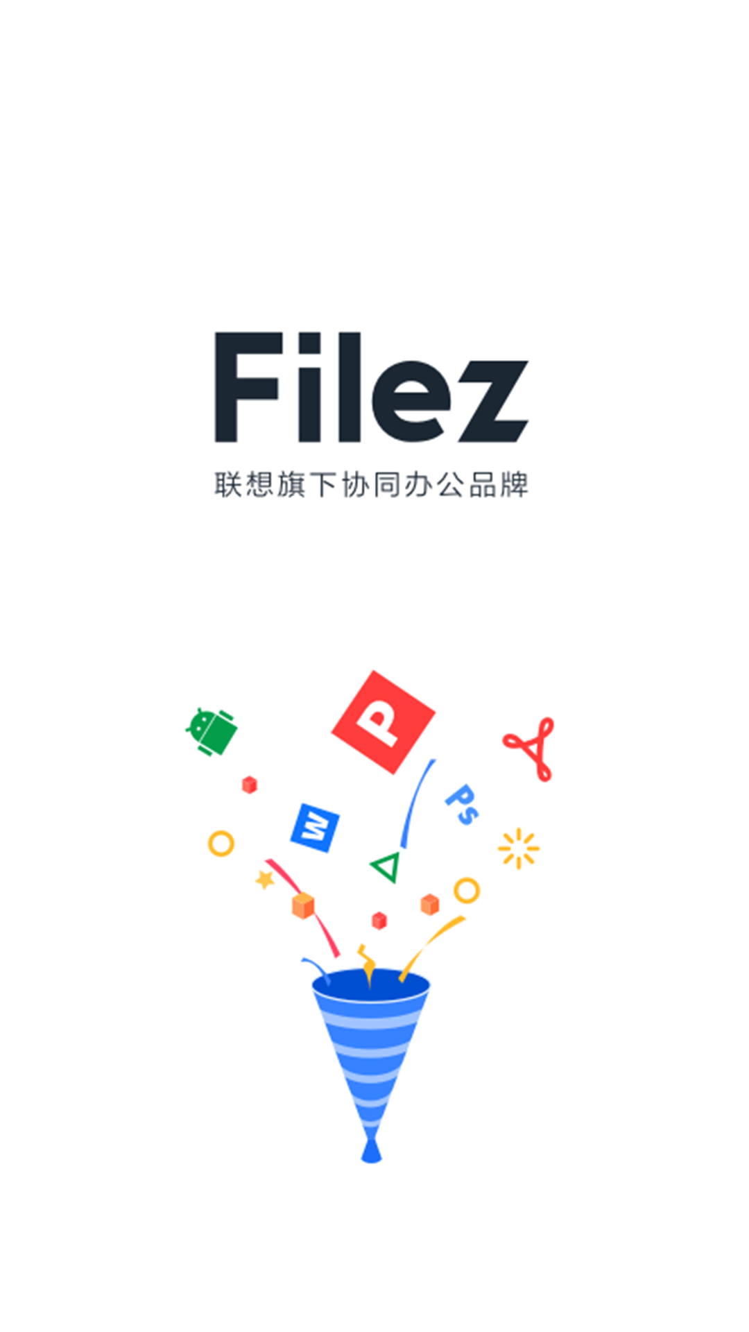 联想Filez截图