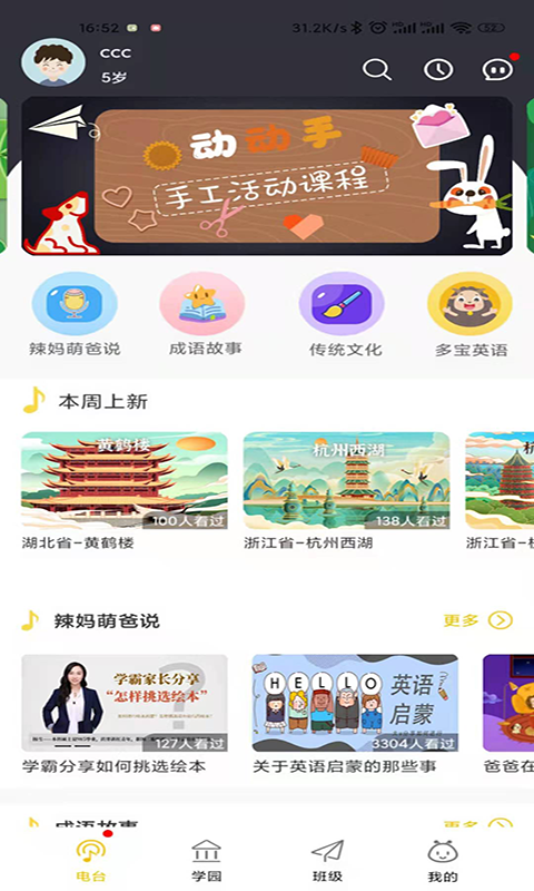 多宝学园截图