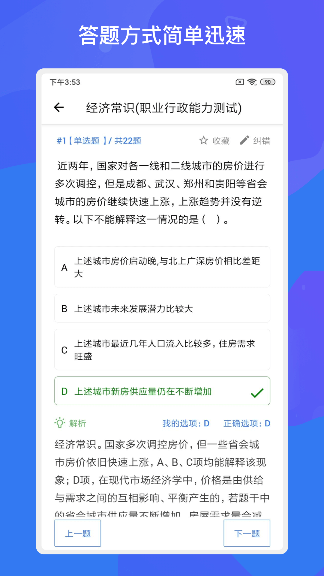 事业单位考试多练题库截图