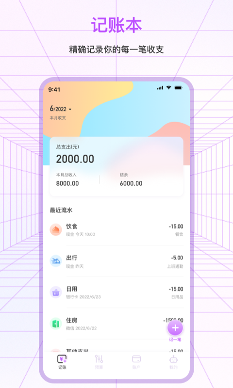 记账本截图