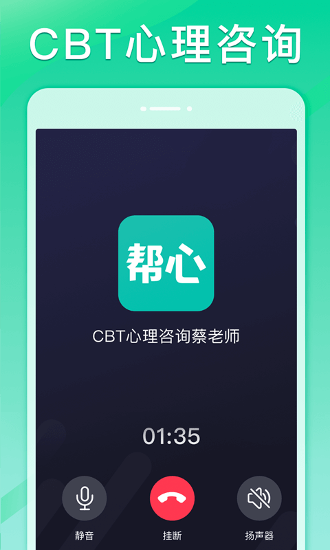 帮心心理截图