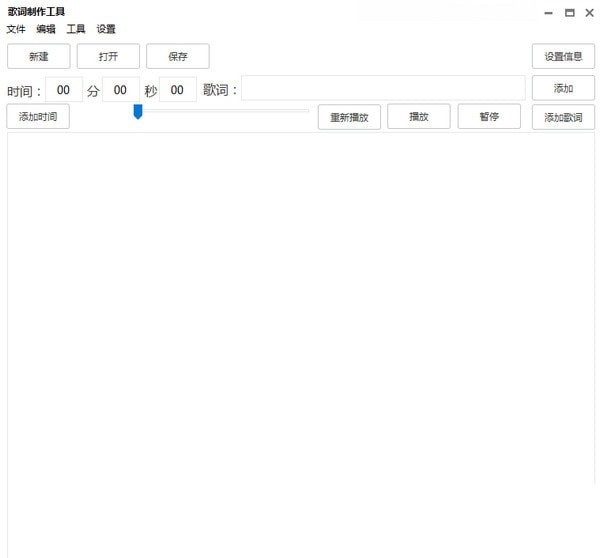 歌词制作工具截图
