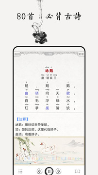 小学必背古诗80首（古诗学习）电脑版截图