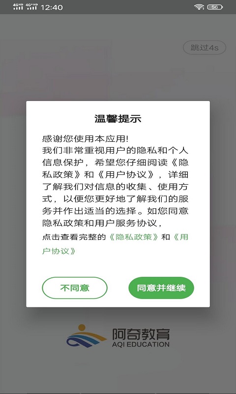 执业西药师学习平台截图