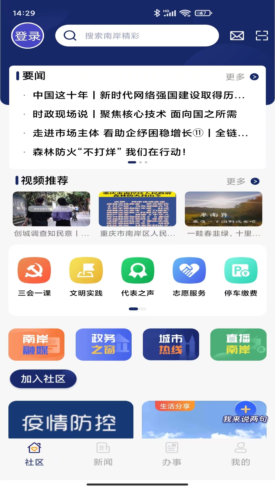 掌新南岸截图