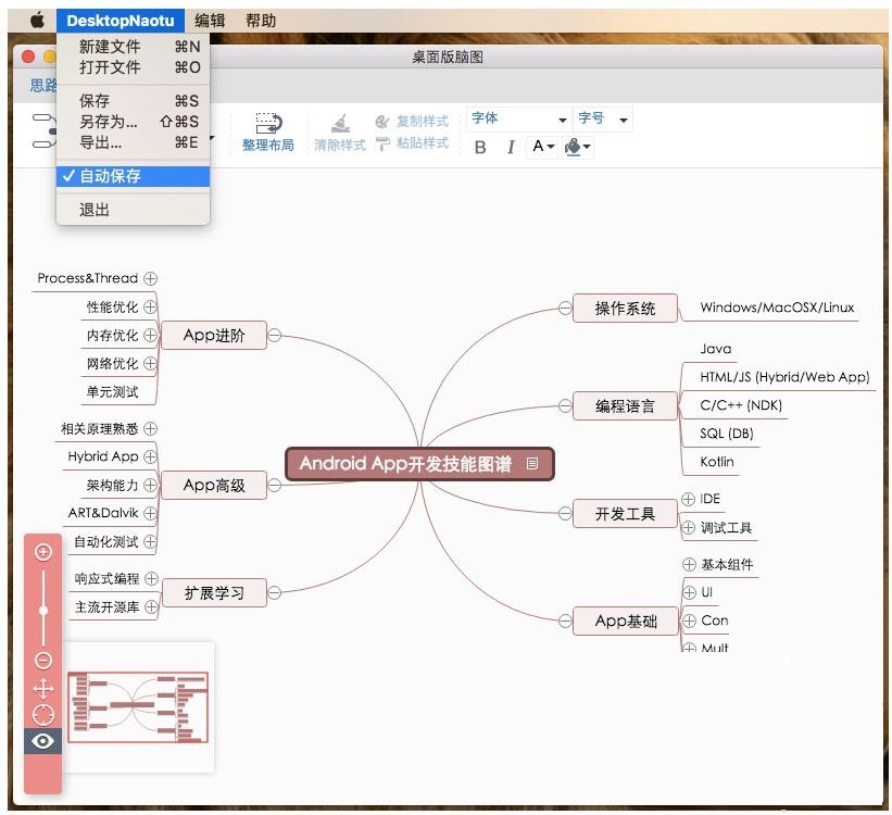 百度脑图客户端 离线版截图