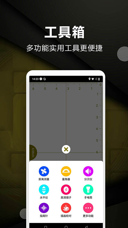 超级尺子测量仪截图