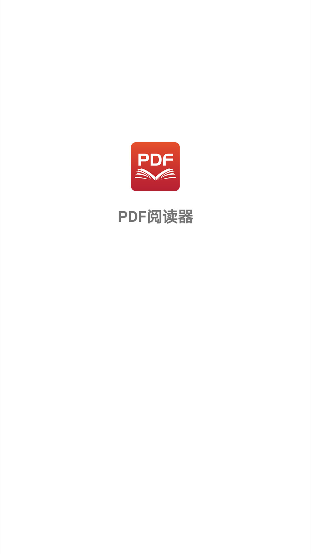 PDF阅读器截图