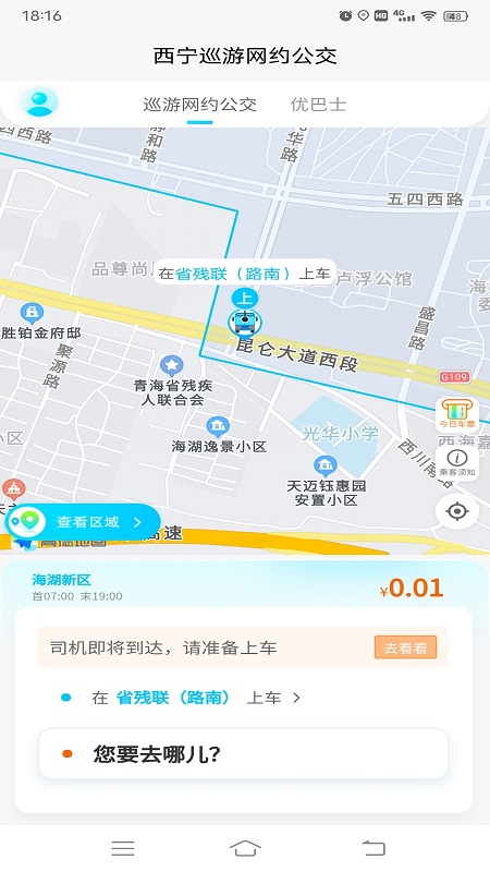 西宁巡游网约公交截图