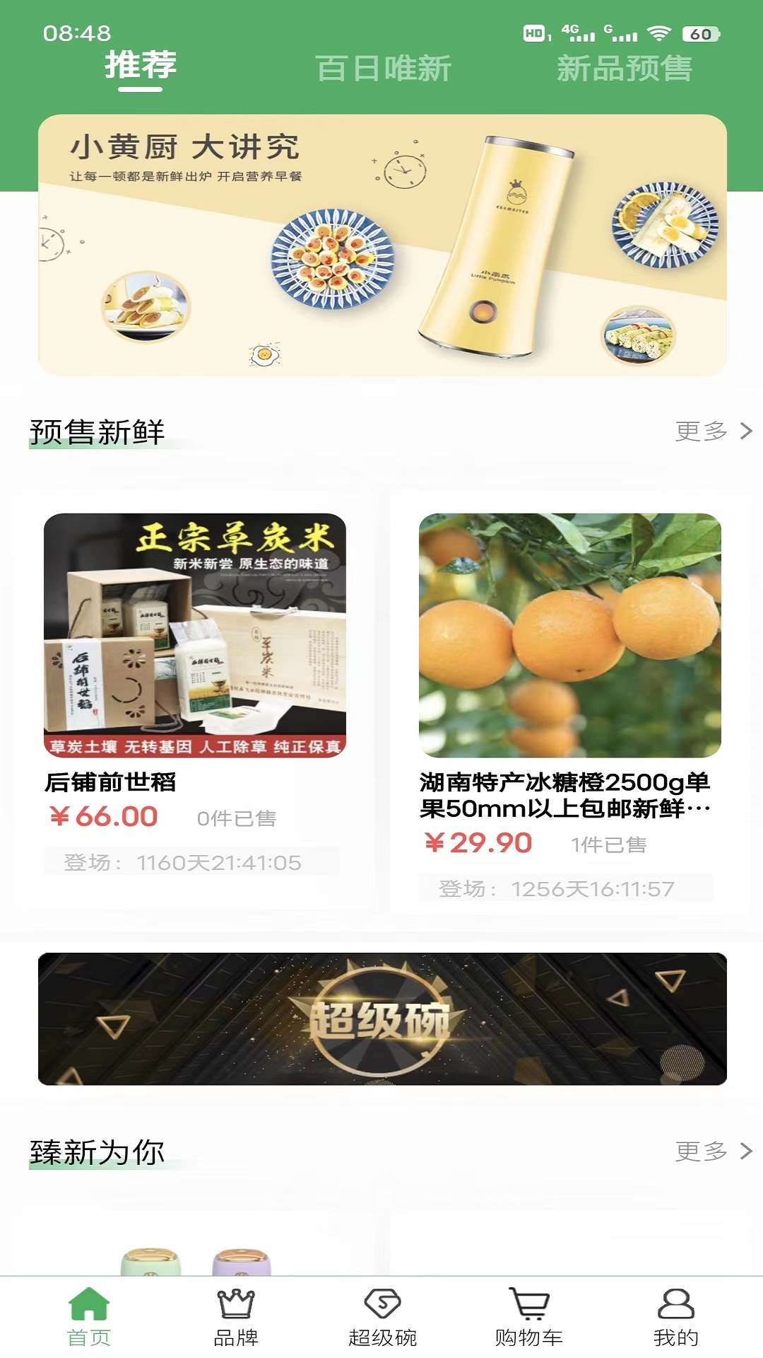 博优新品截图