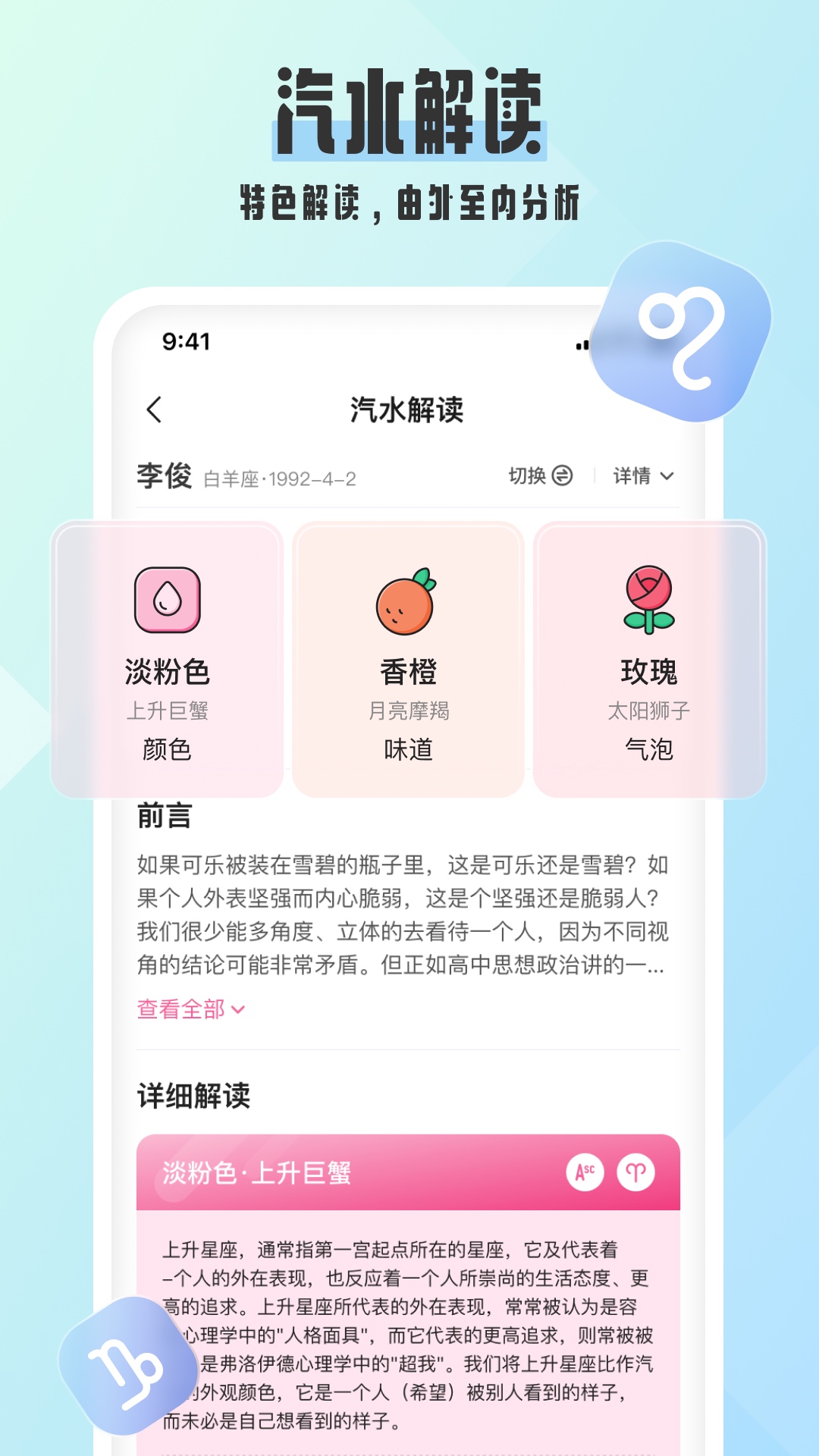 汽水星座截图