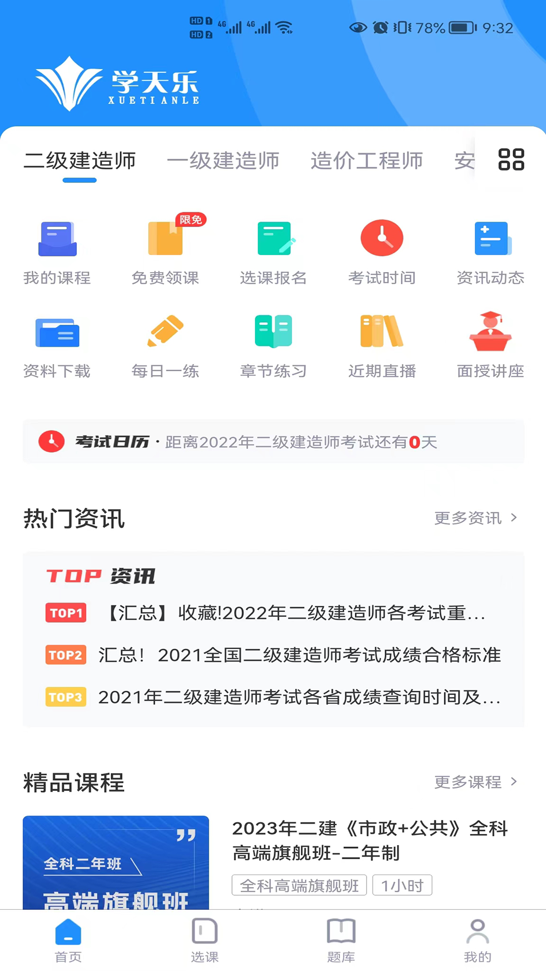 学天乐网校截图