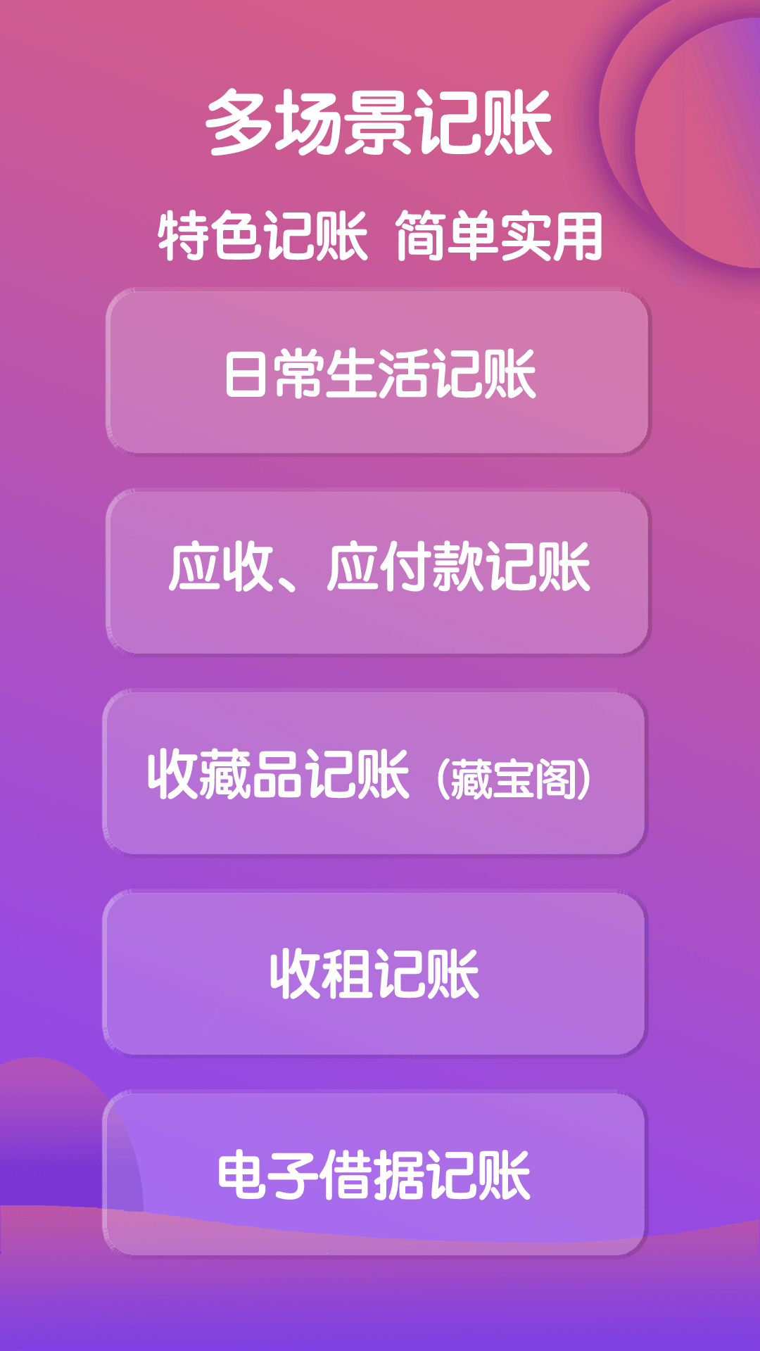 鲁班记账截图