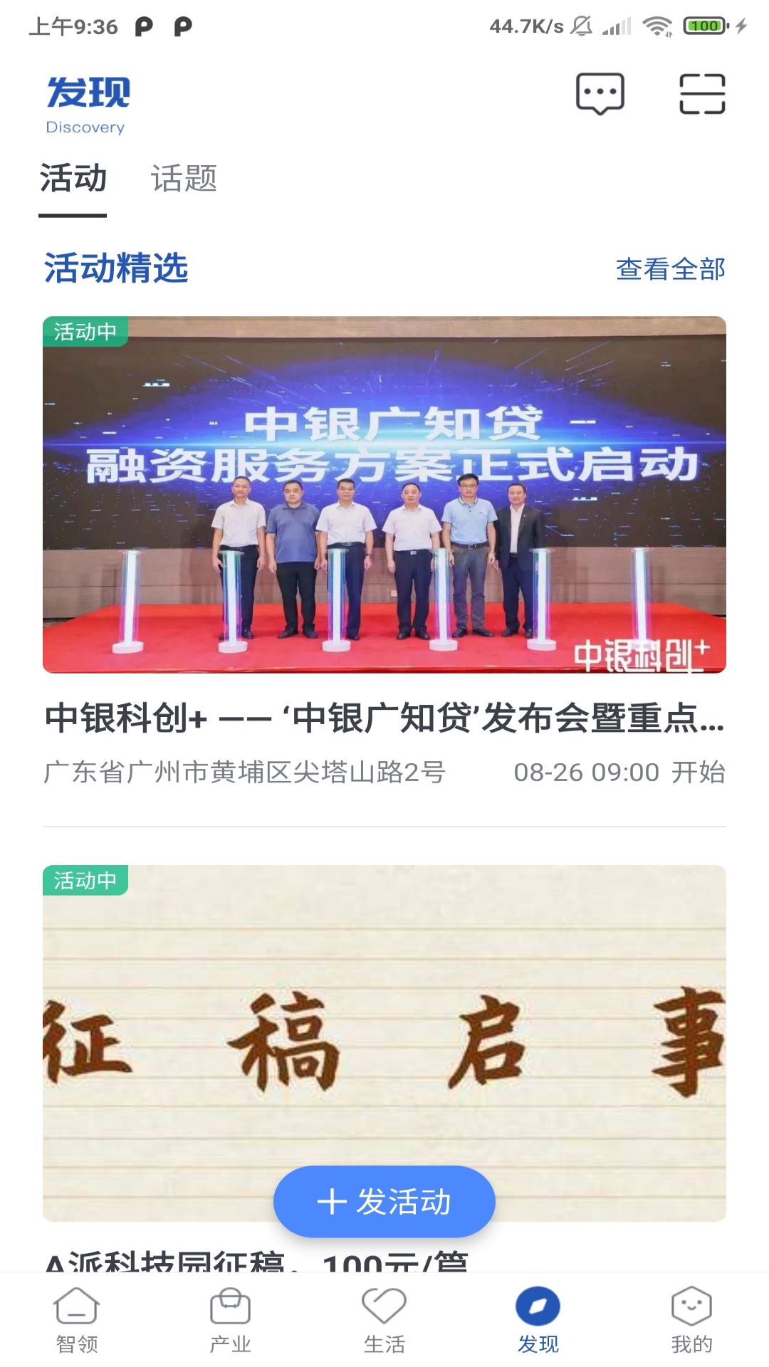 A派科技园截图