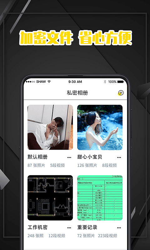 密码记录本截图