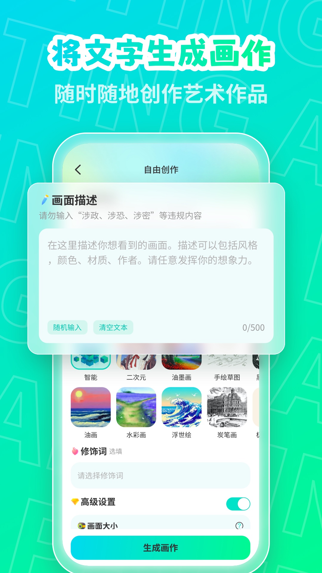 AI绘画截图