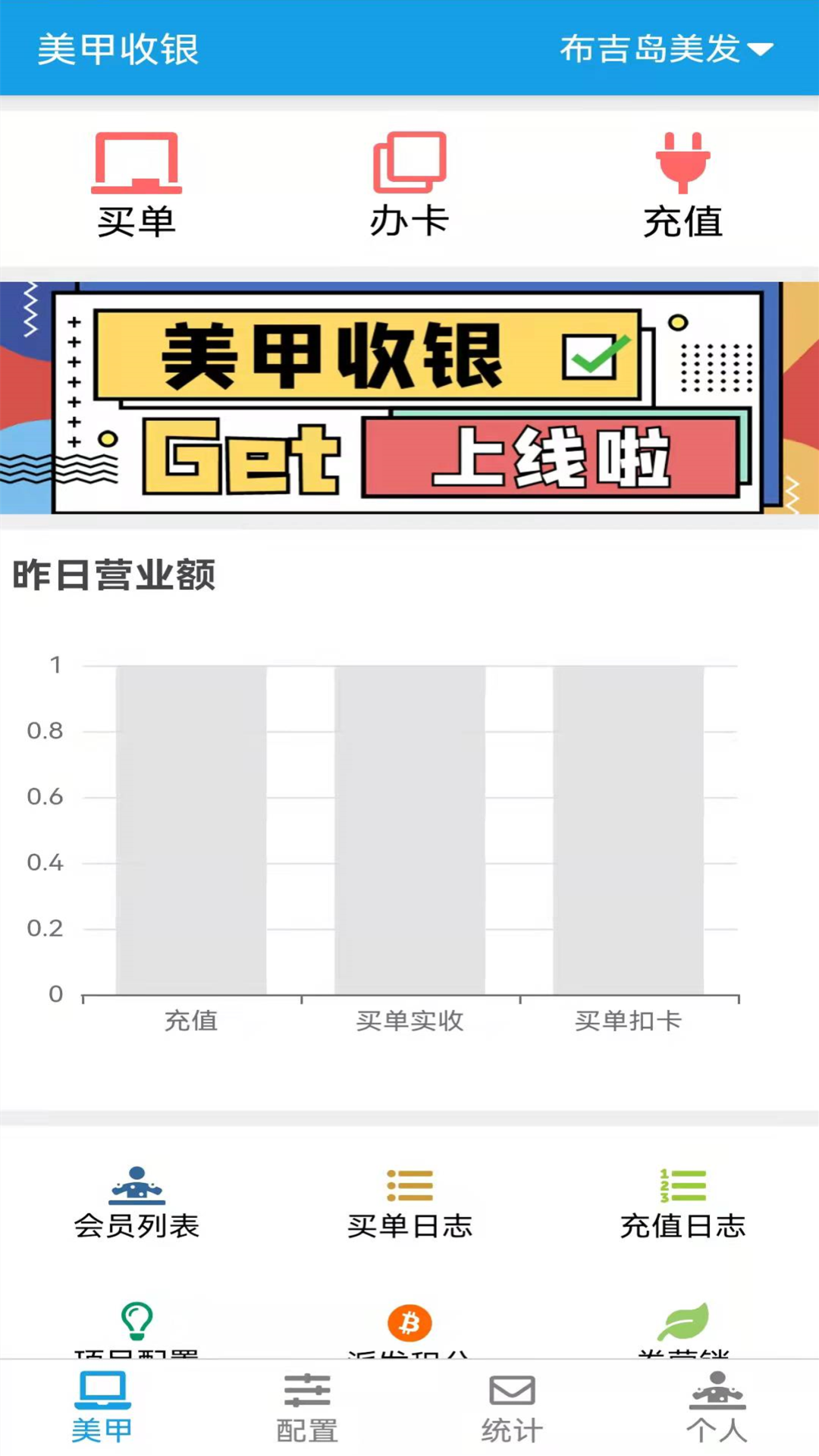 美甲收银截图