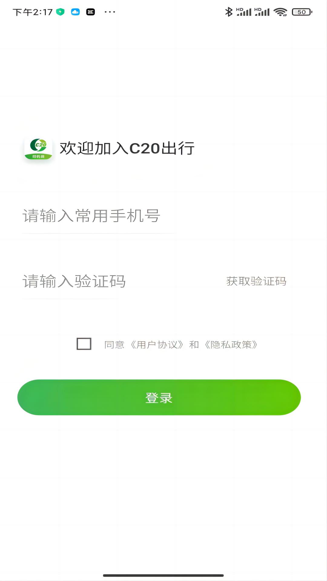 C20司机端截图