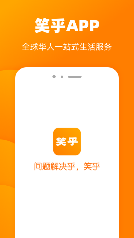 笑乎截图