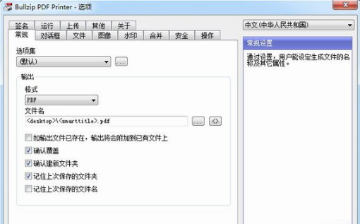 Bullzip PDF Printer 官方最新版截图