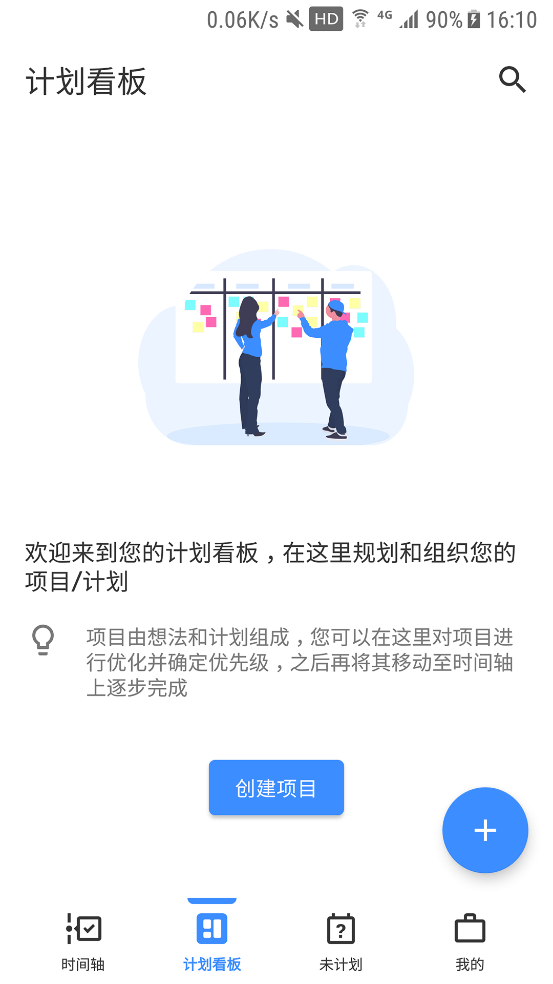 提醒事项截图