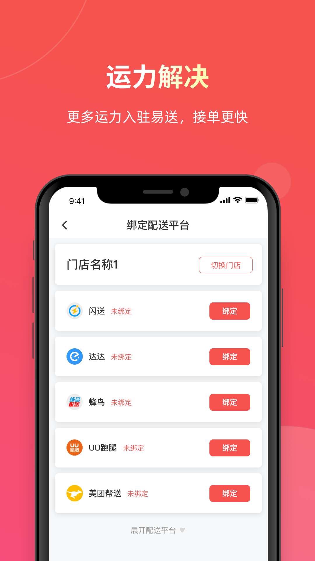 易送截图