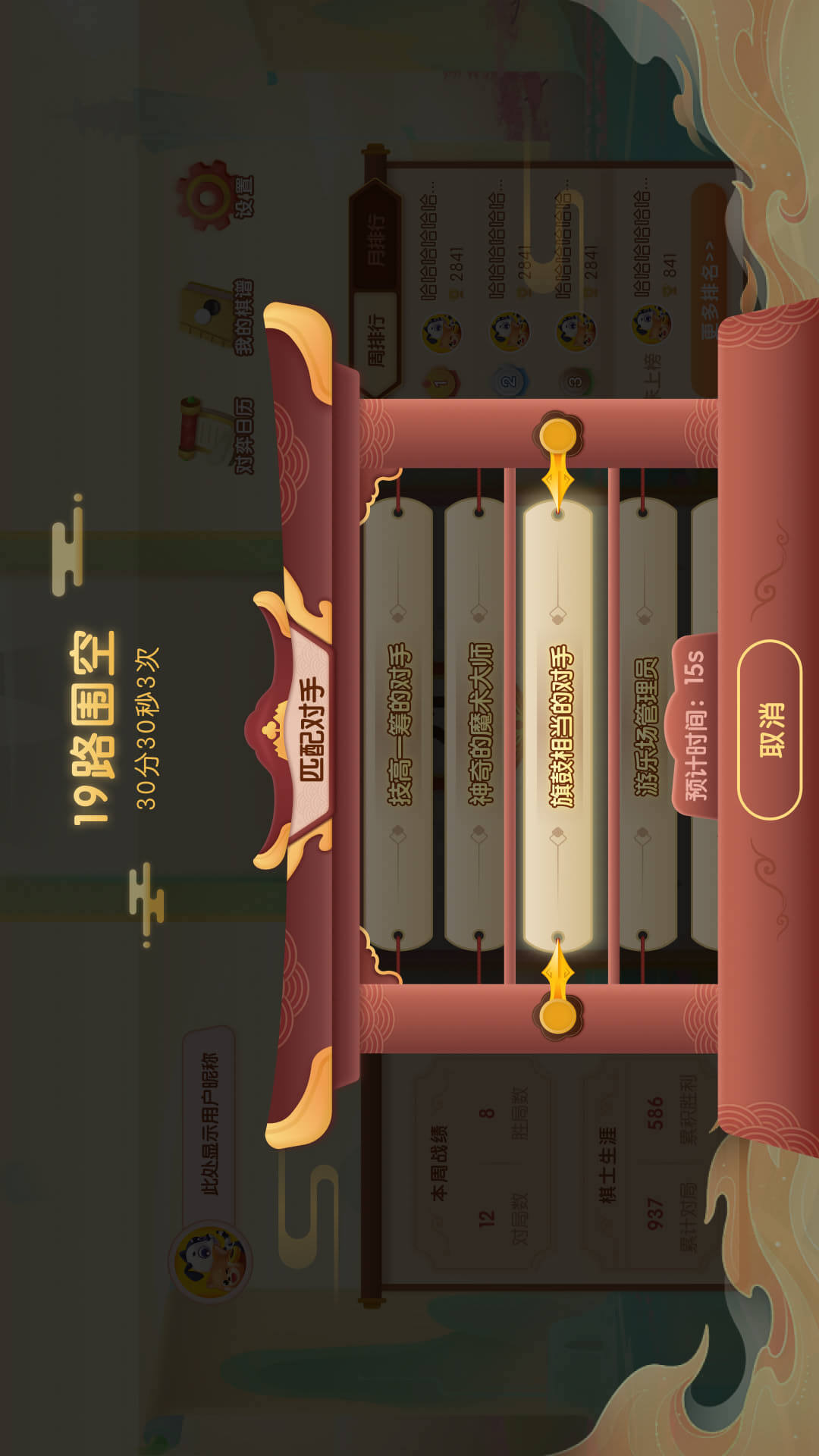 爱下棋截图