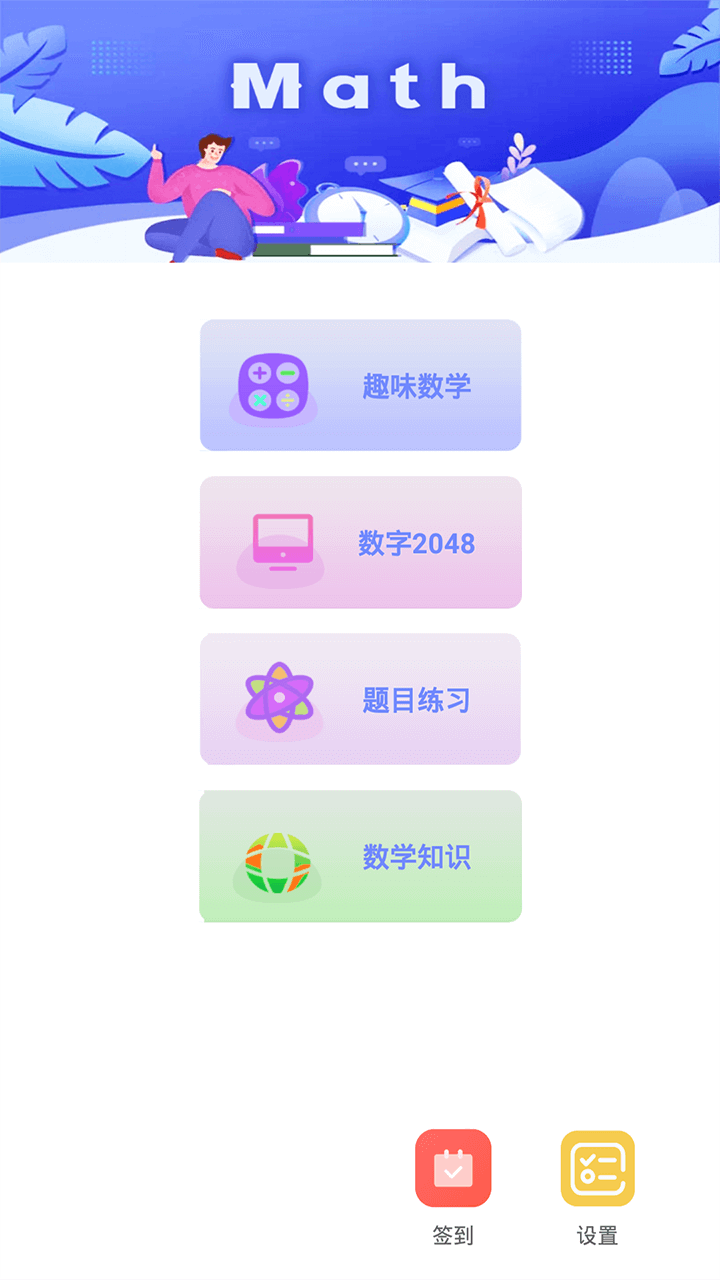 趣味数学截图