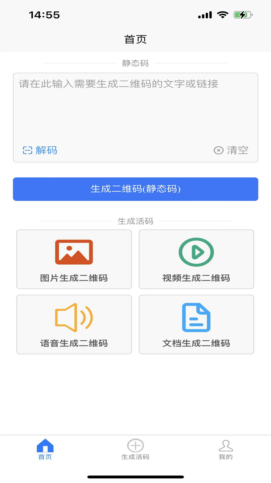 码上游二维码截图