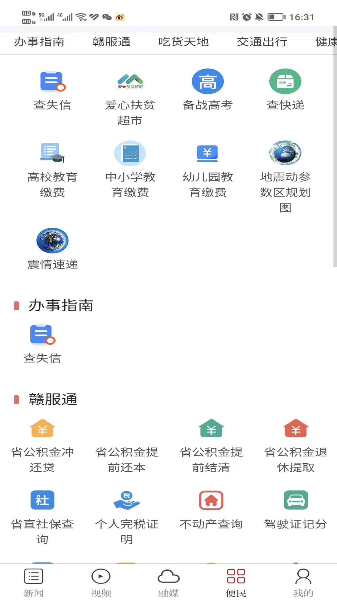 今庐陵截图