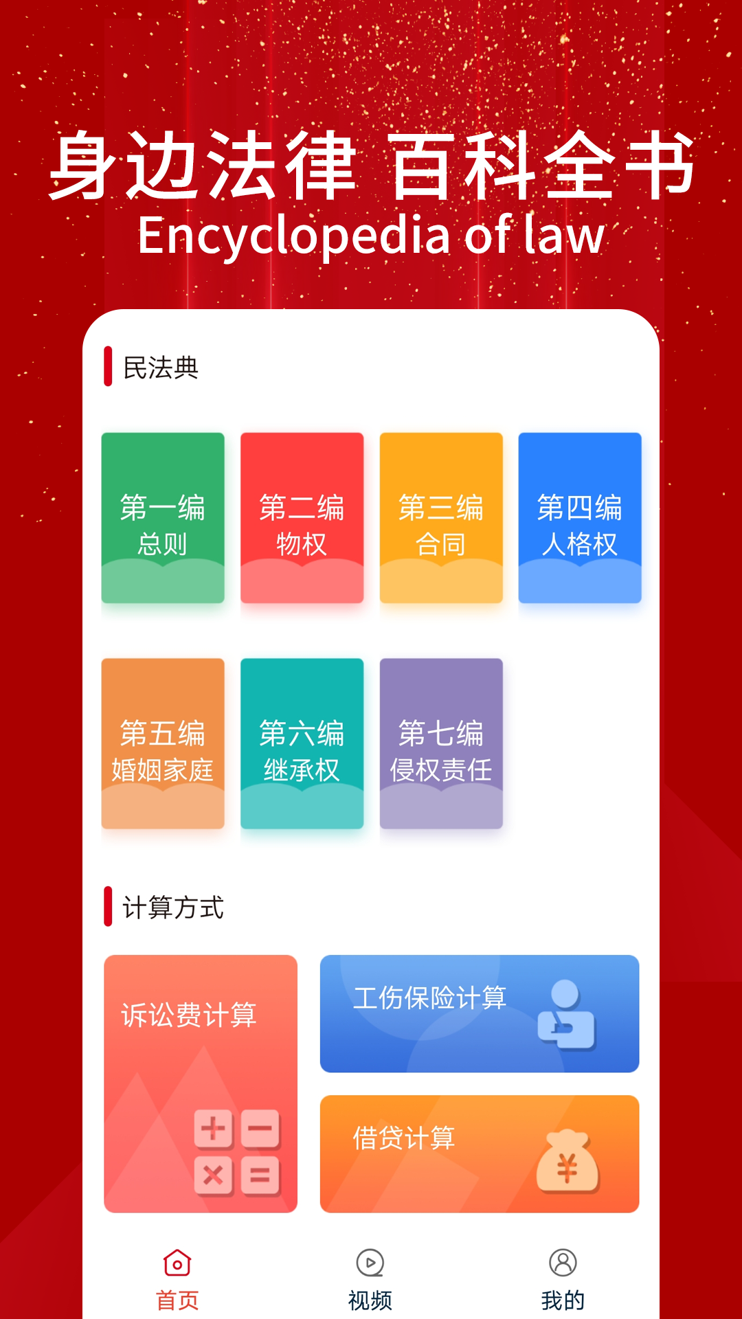 民法随身学截图