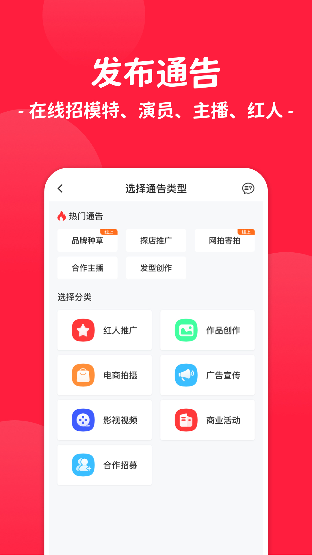 通告管家截图