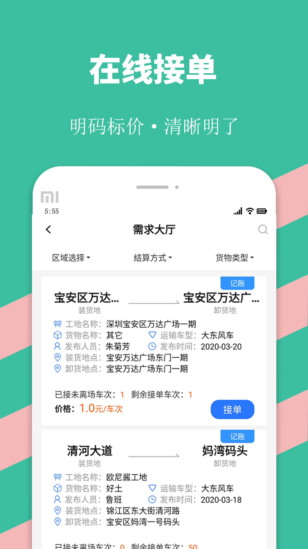 优途快达司机截图