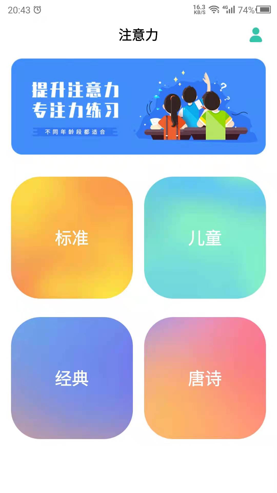 专注力截图