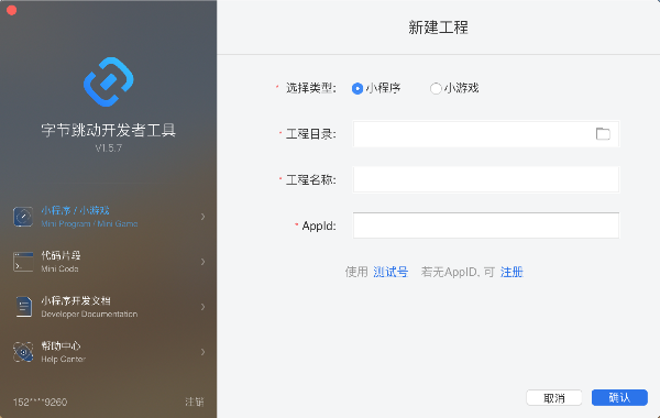 字节跳动开发者工具mac截图