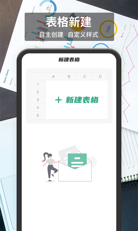 表格编辑截图