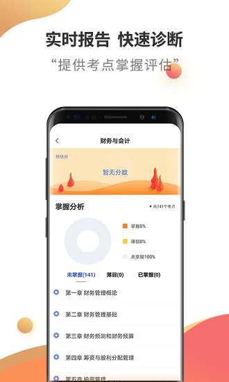 税务师考试云题库电脑版截图