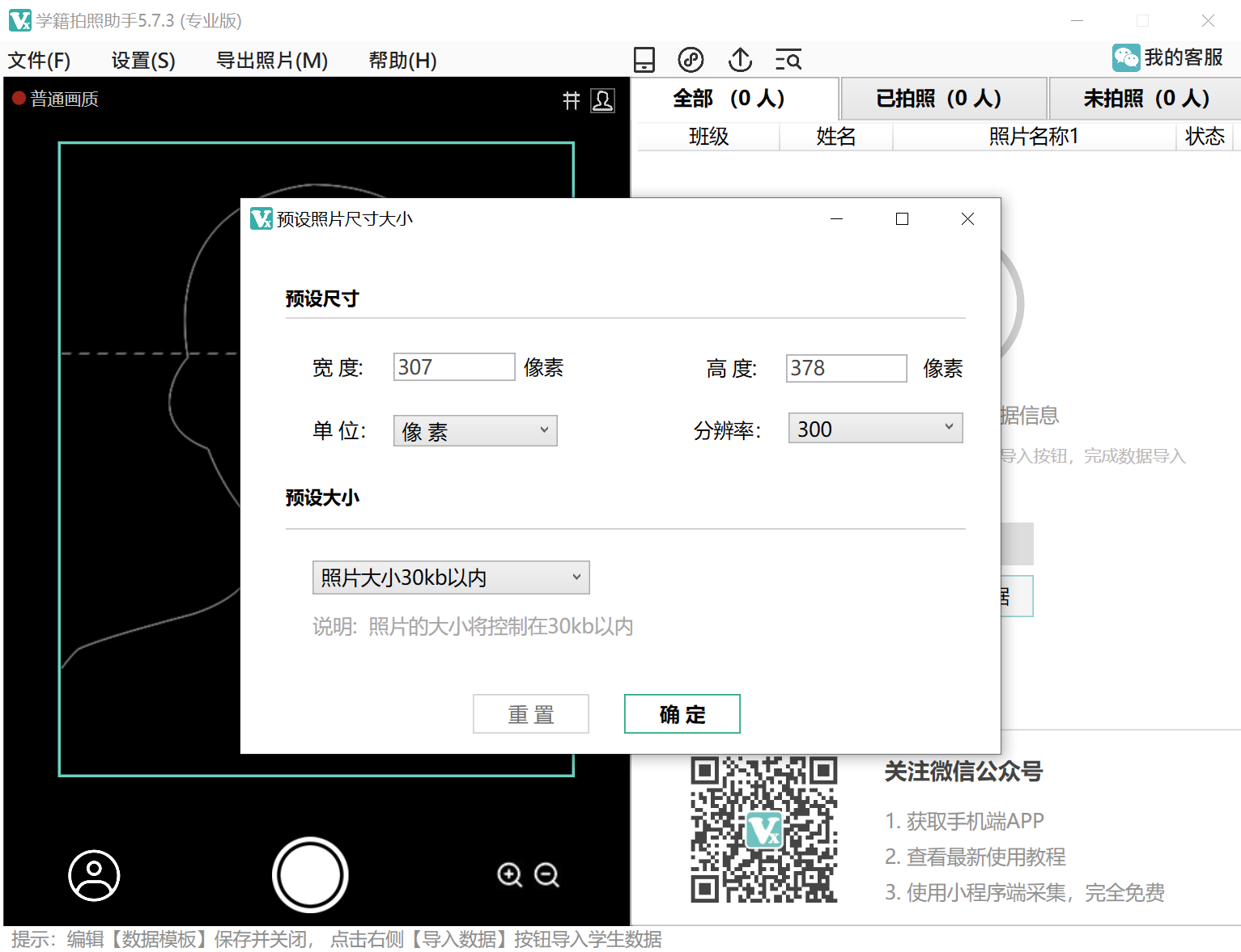 学籍拍照助手截图