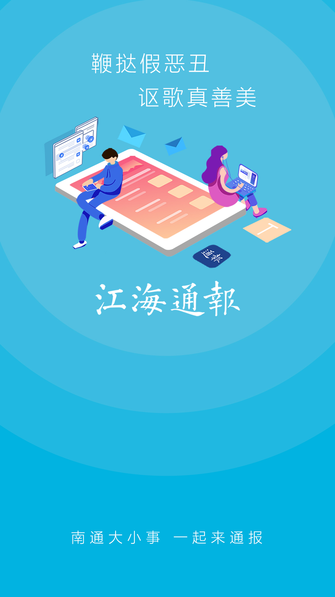 江海通报截图