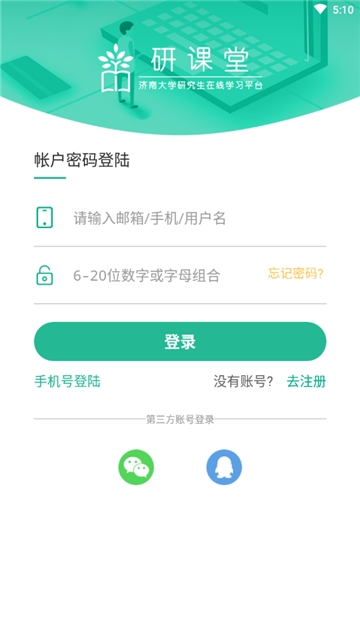 研课堂学生电脑版截图