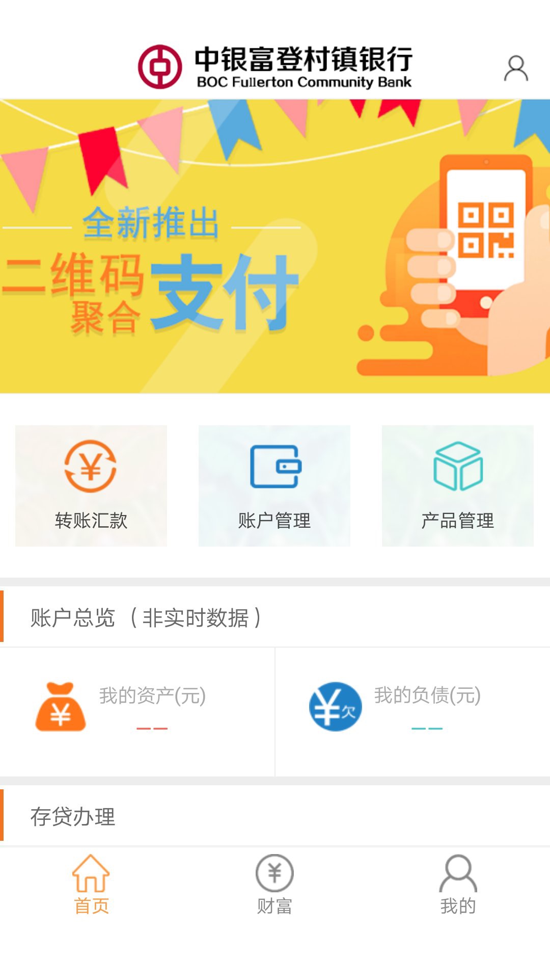 中银富登截图