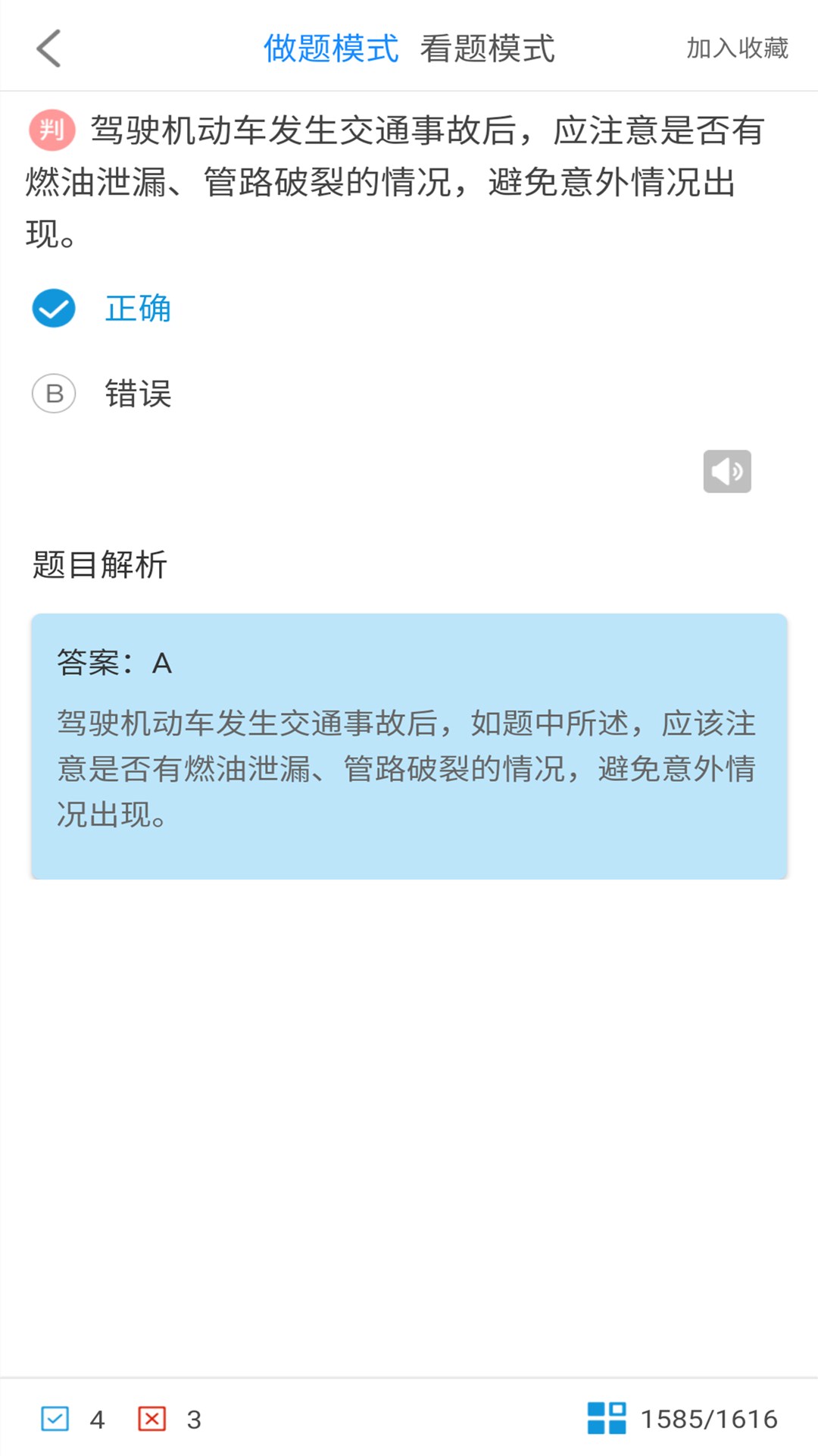 科目一驾考截图