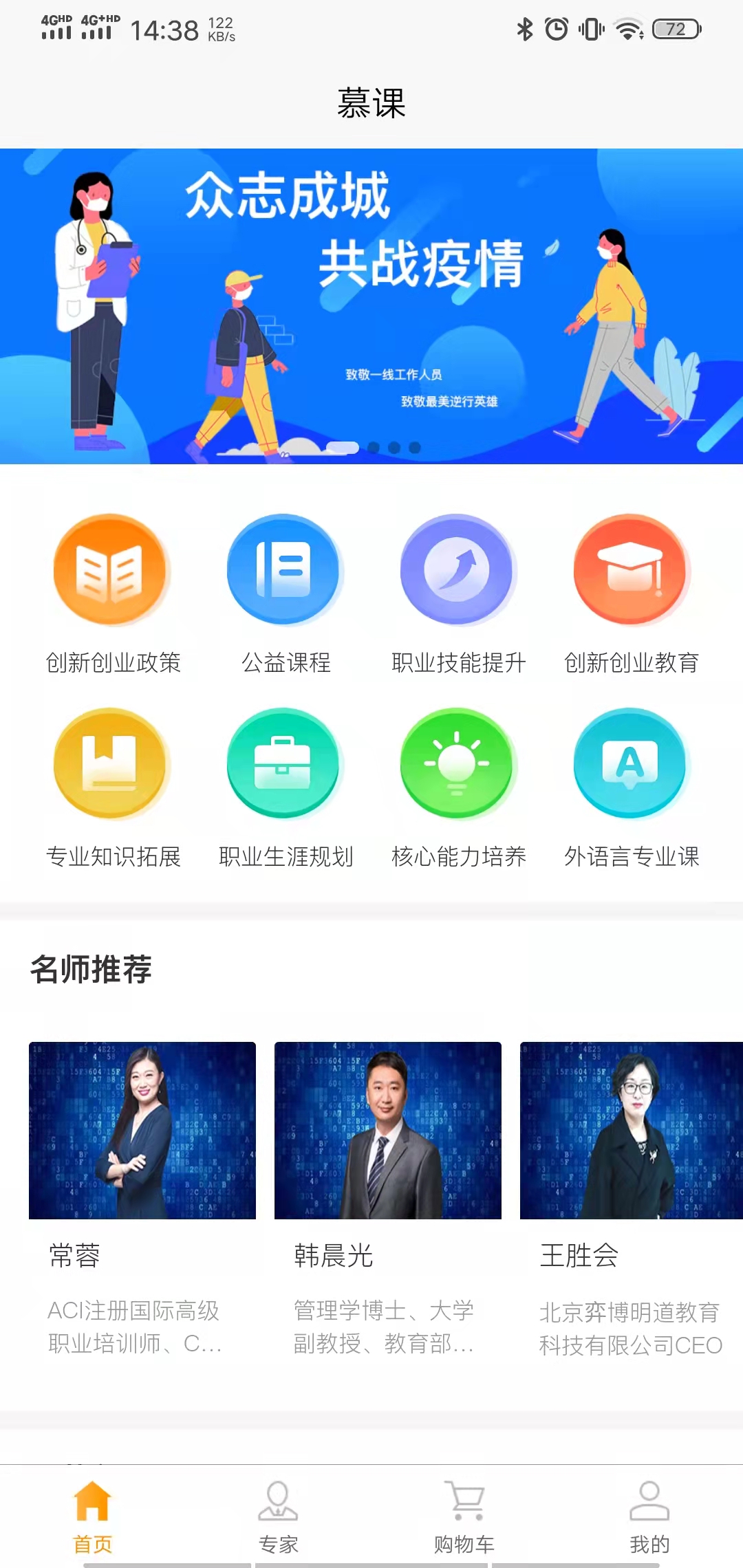 启创慕课软件截图