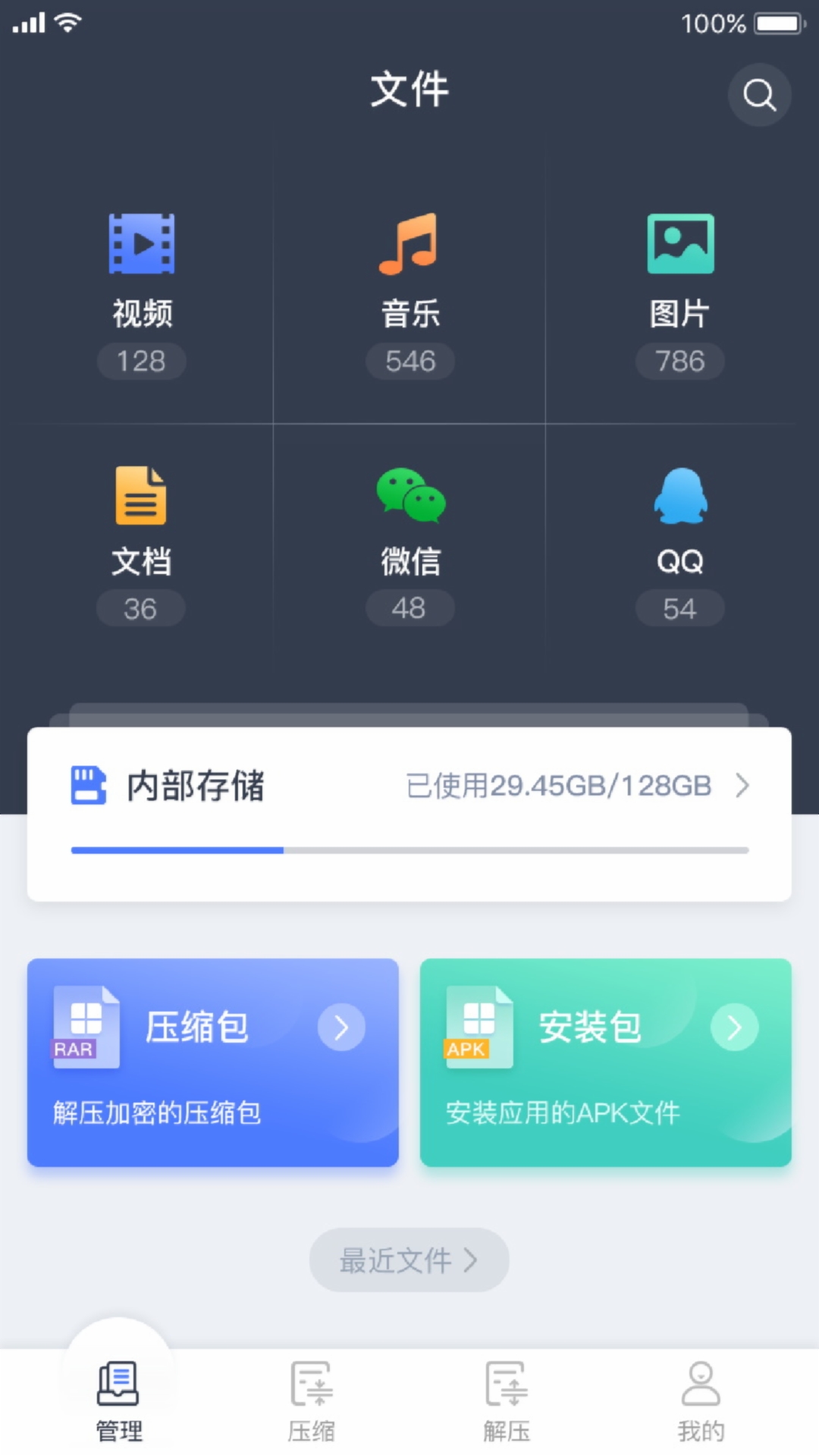 文件管理解压缩截图