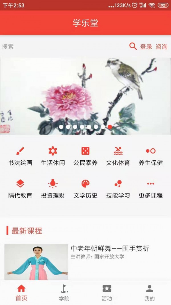 学乐堂电脑版截图