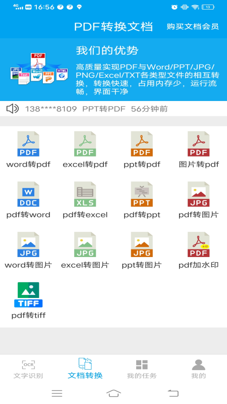 PDF转换截图