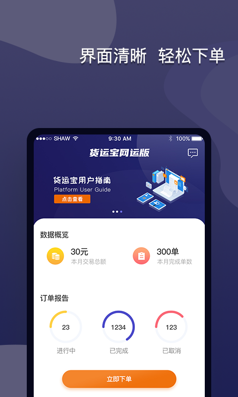 货运宝网运版截图